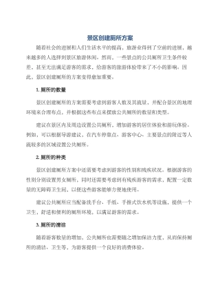 景区创建厕所方案