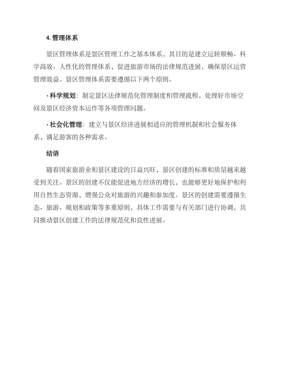 景区创建措施方案_第3页