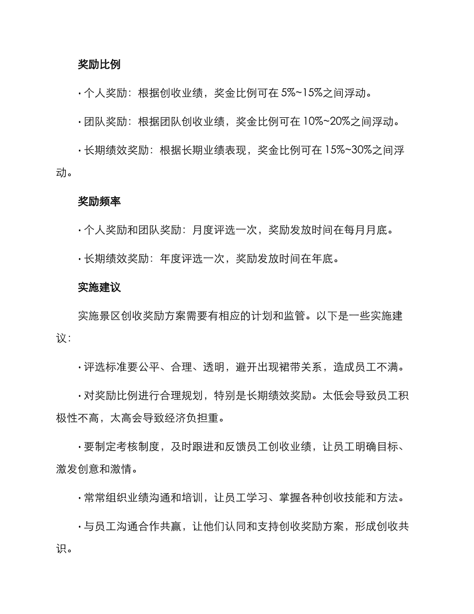 景区创收奖励方案_第2页