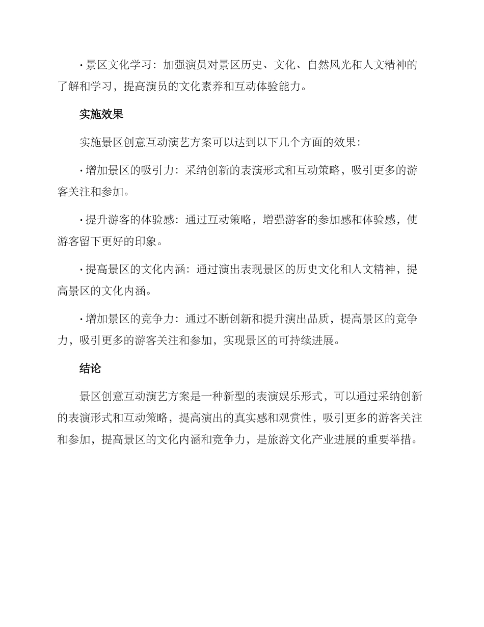 景区创意互动演艺方案_第3页