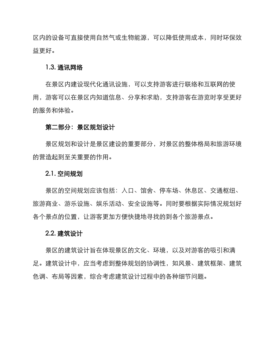 景区前期建设方案_第2页