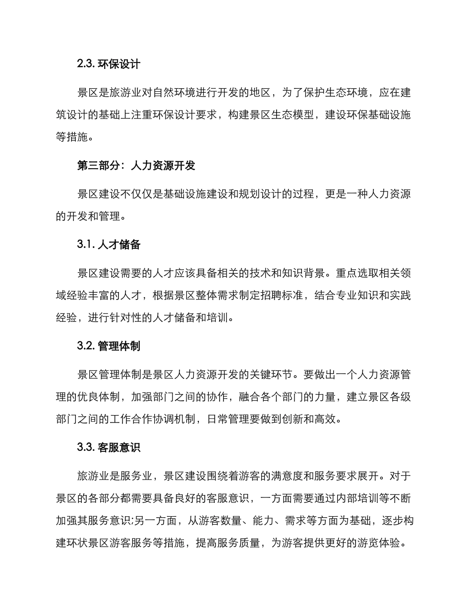 景区前期建设方案_第3页