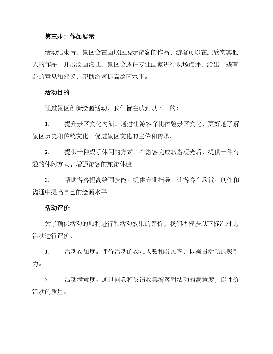 景区创新绘画活动方案_第2页