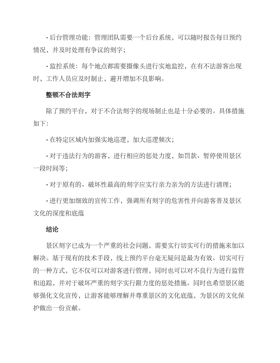 景区刻字处理方案_第2页
