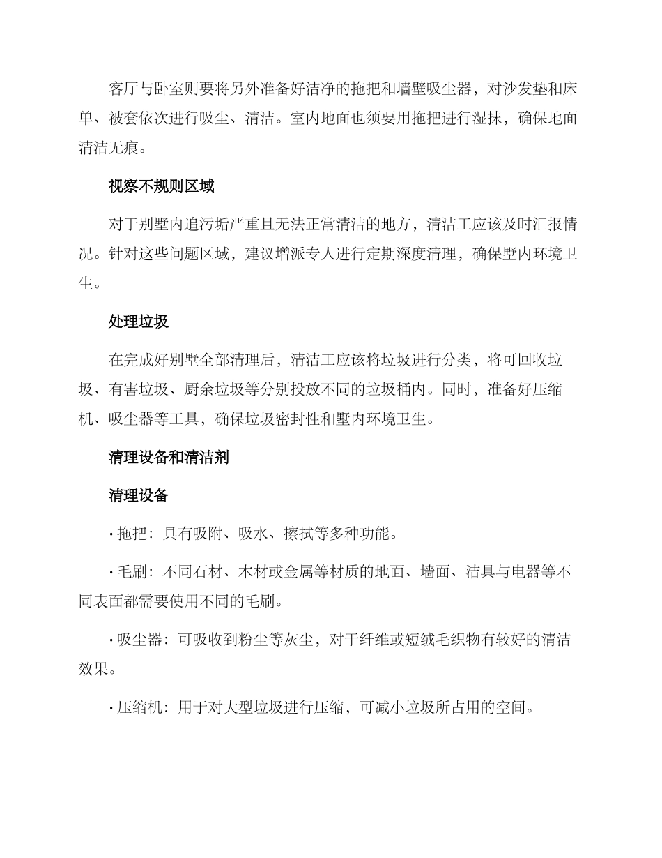 景区别墅清理方案_第2页