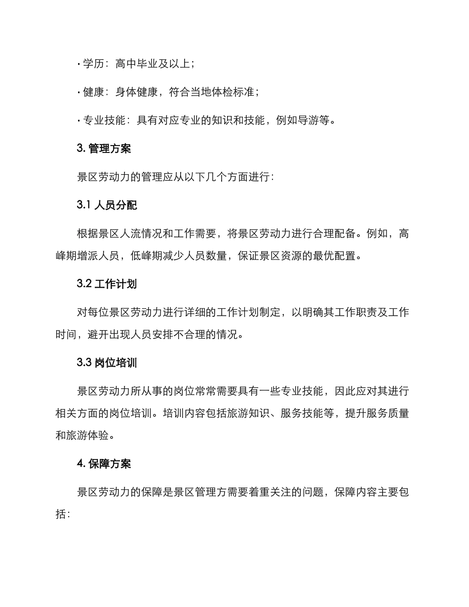 景区劳务服务方案_第2页