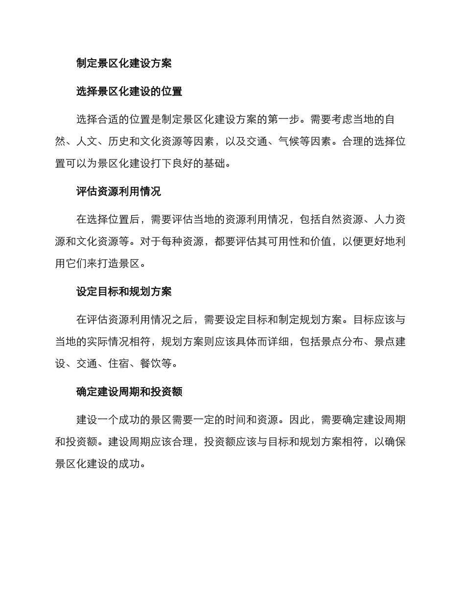 景区化建设方案_第2页