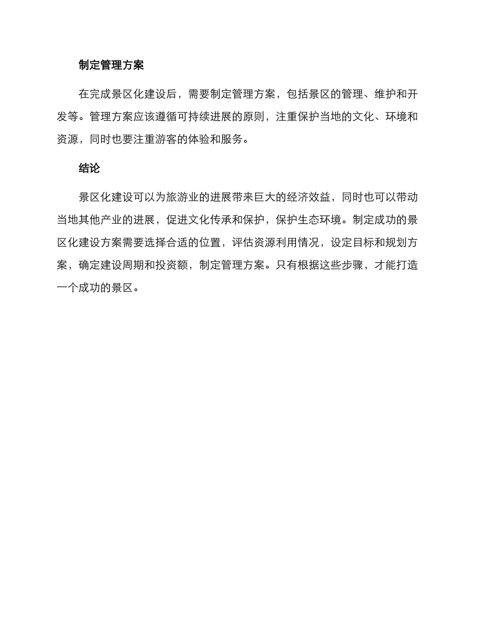 景区化建设方案_第3页