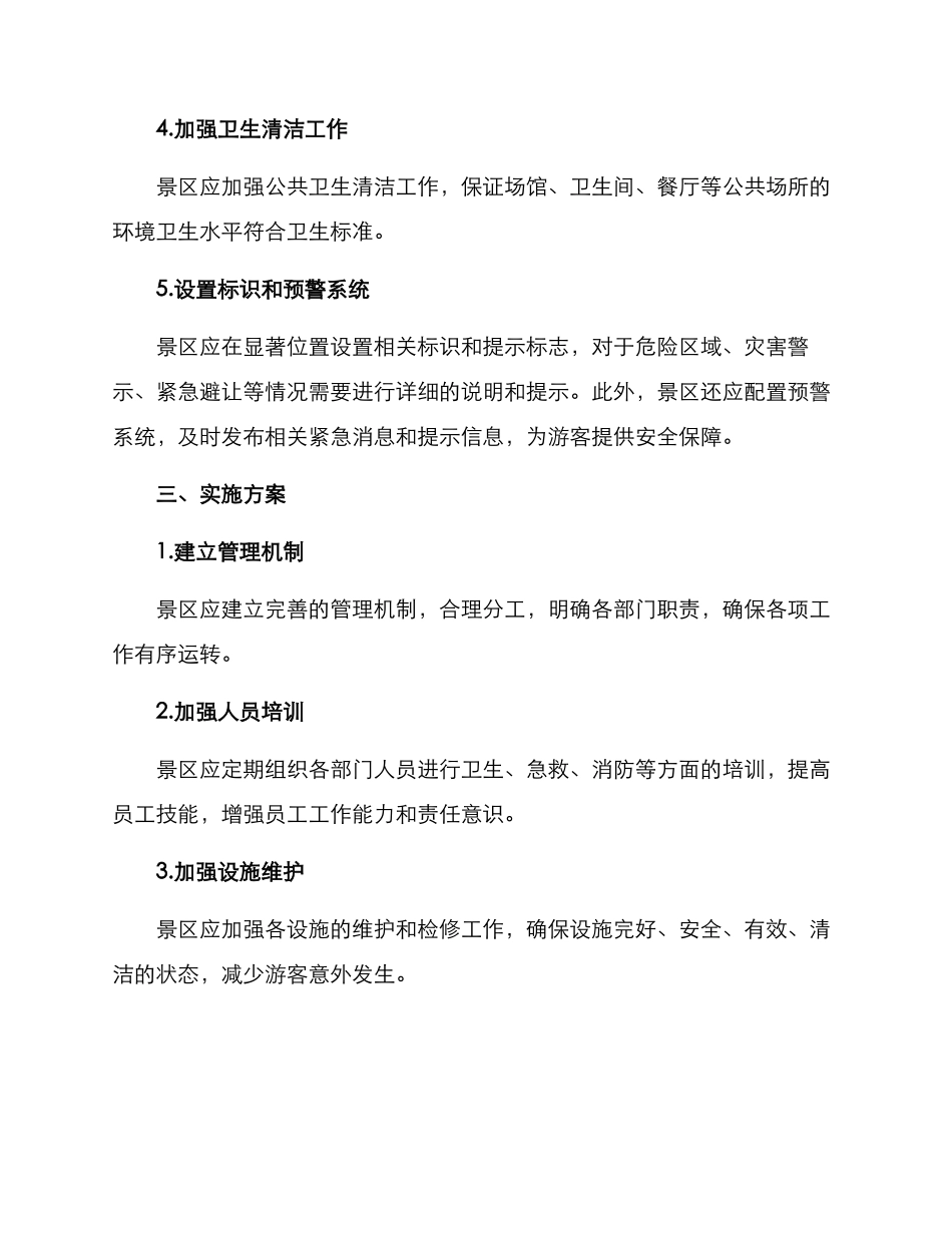 景区医疗救治工作方案_第2页