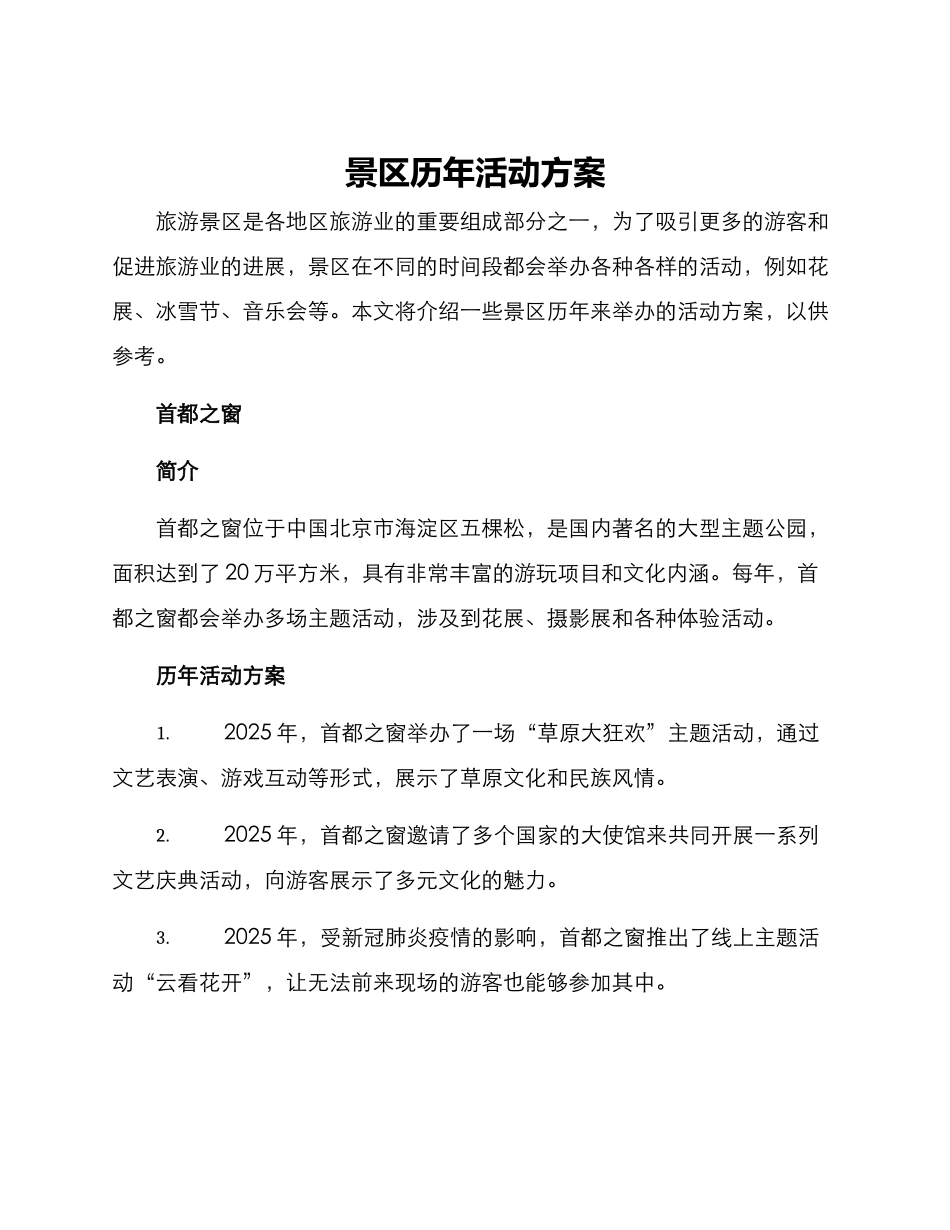 景区历年活动方案_第1页