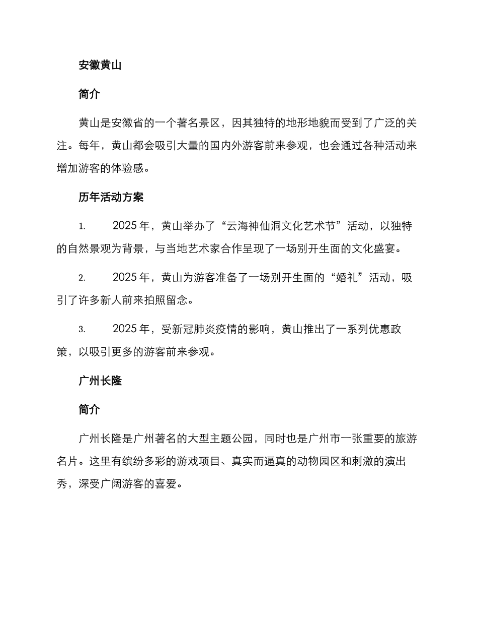 景区历年活动方案_第2页