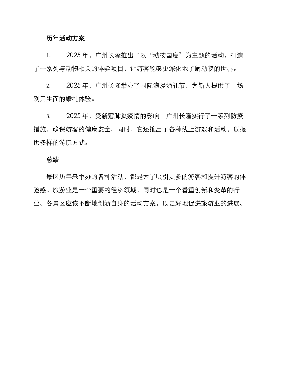 景区历年活动方案_第3页