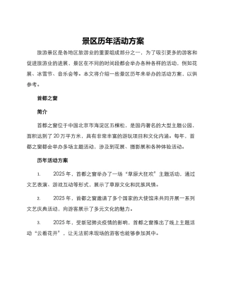 景区历年活动方案