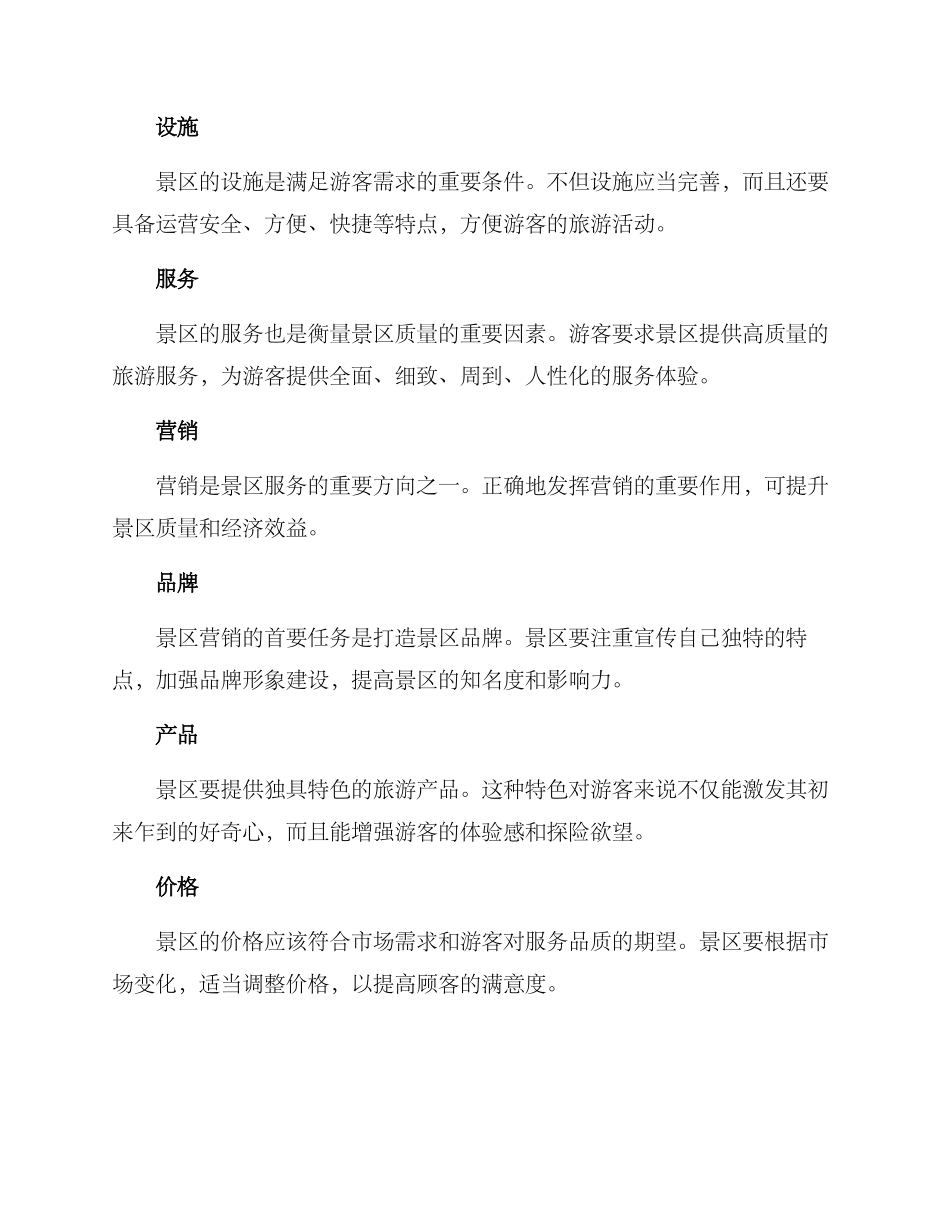 景区发展远景方案_第2页