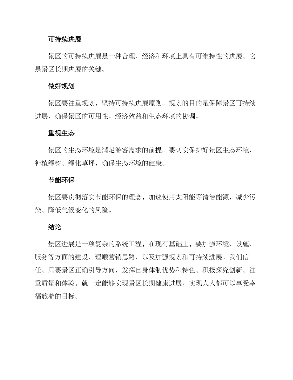 景区发展远景方案_第3页