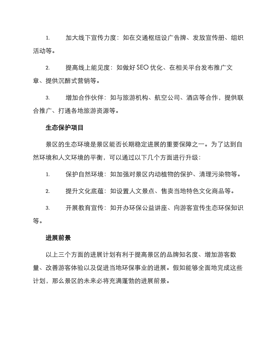 景区发展方案_第2页