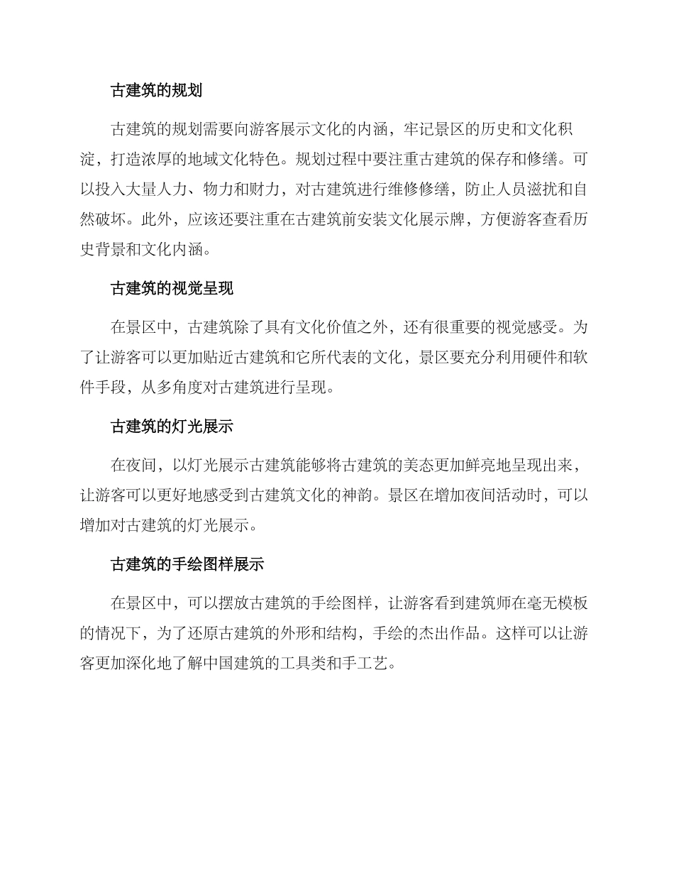 景区古建定制方案_第2页