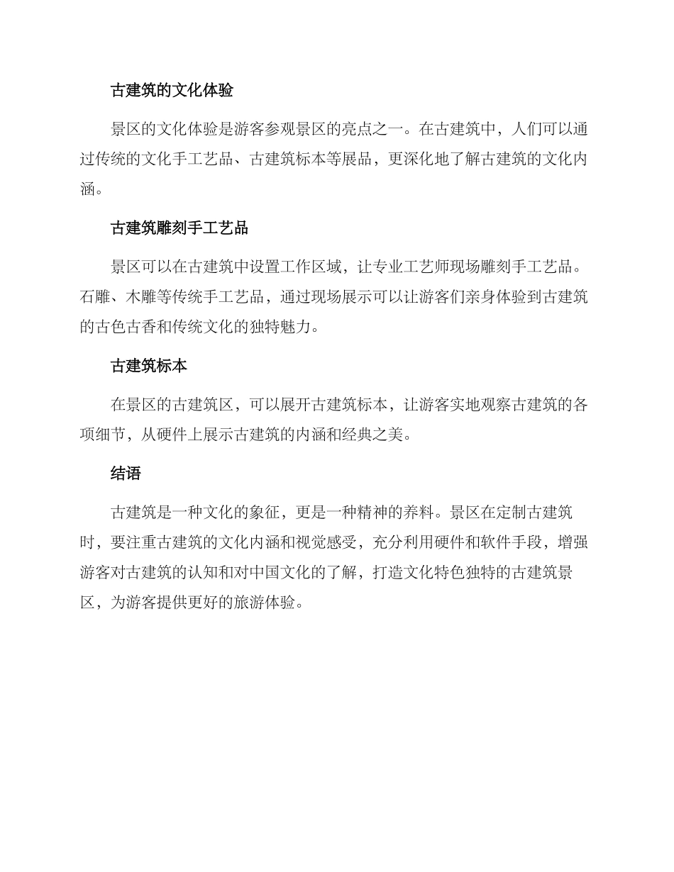 景区古建定制方案_第3页