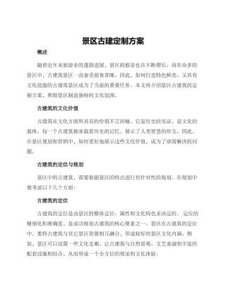 景区古建定制方案