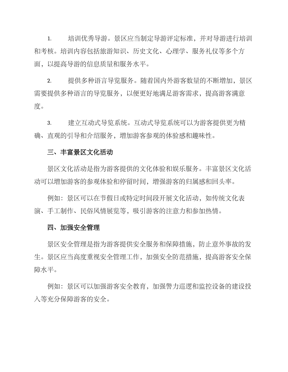 景区参观服务方案_第2页