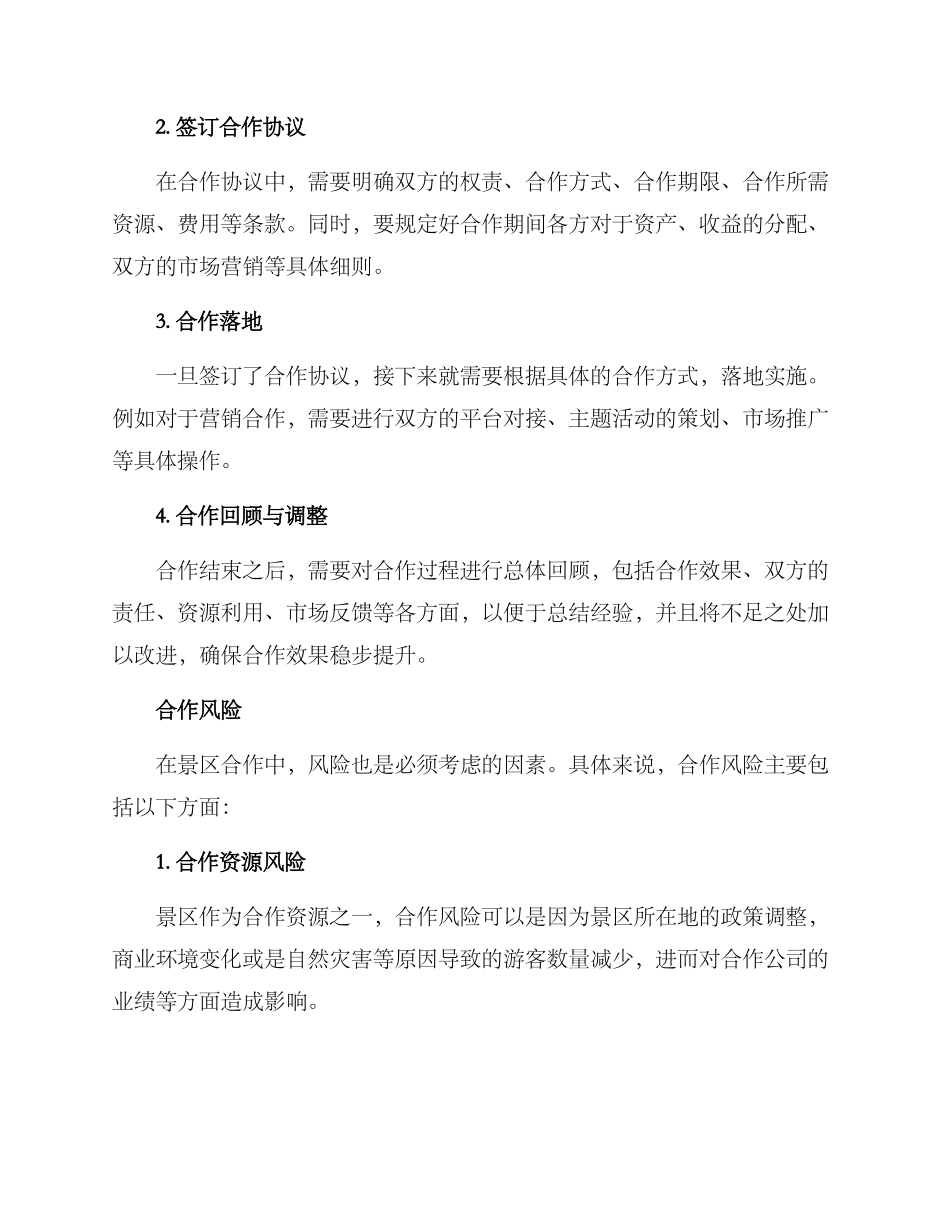 景区合作方案_第2页