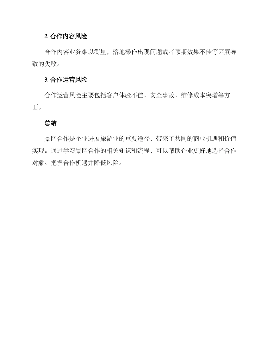 景区合作方案_第3页