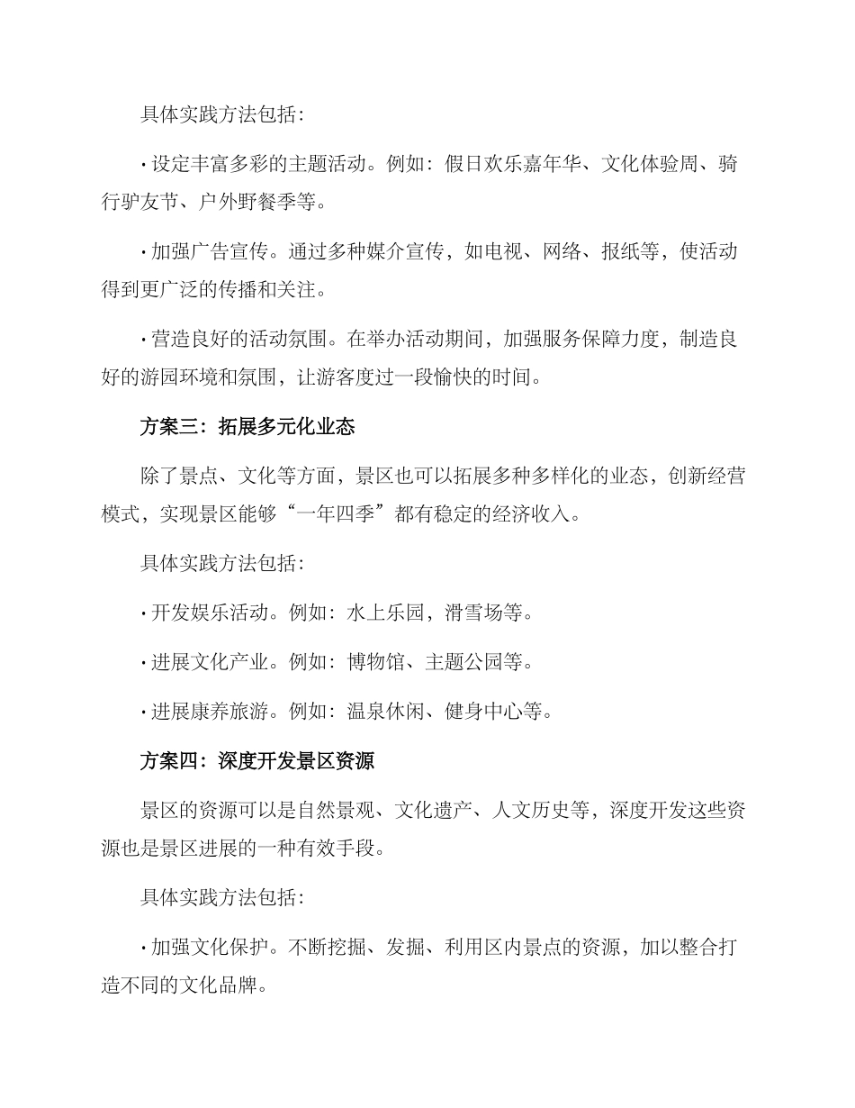 景区发展方案集_第2页