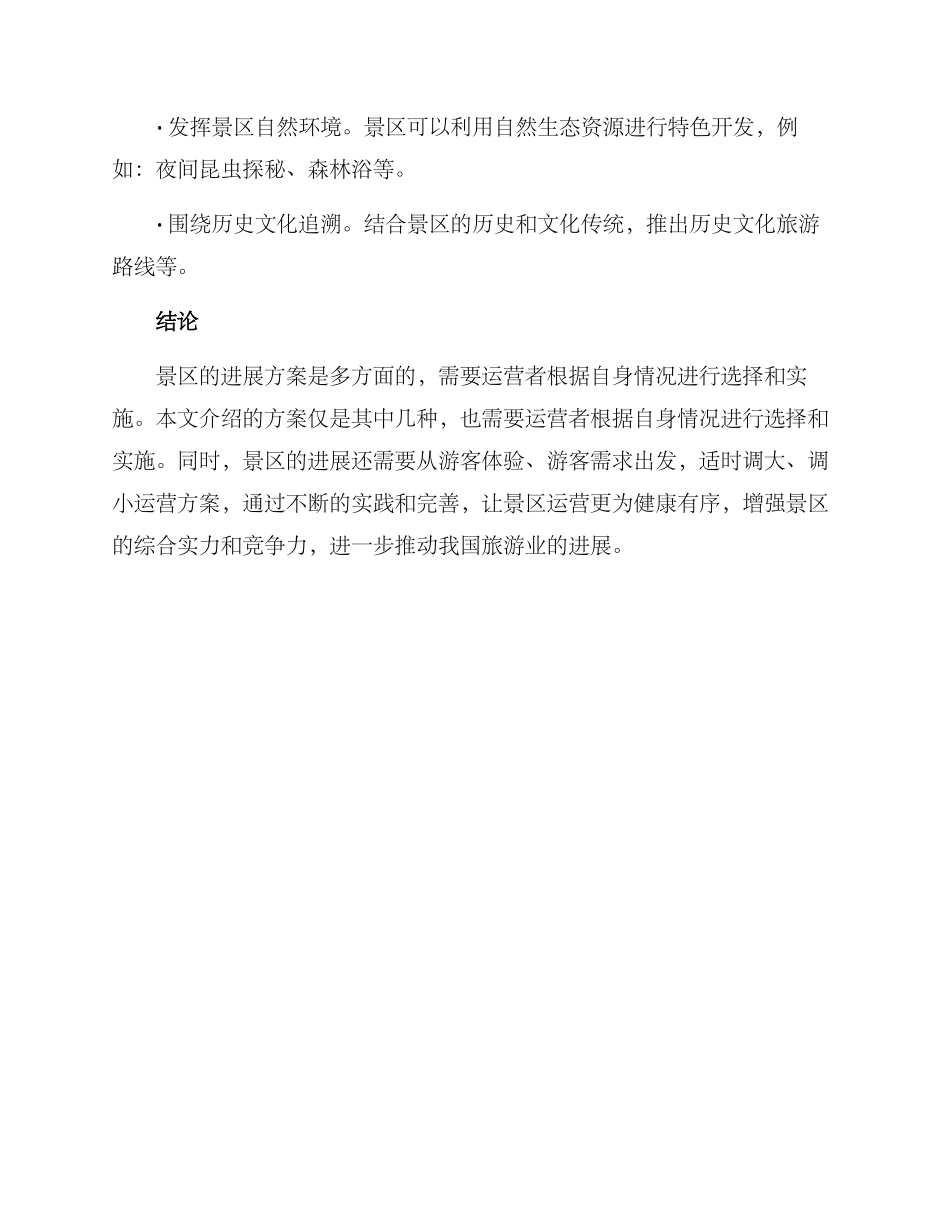 景区发展方案集_第3页