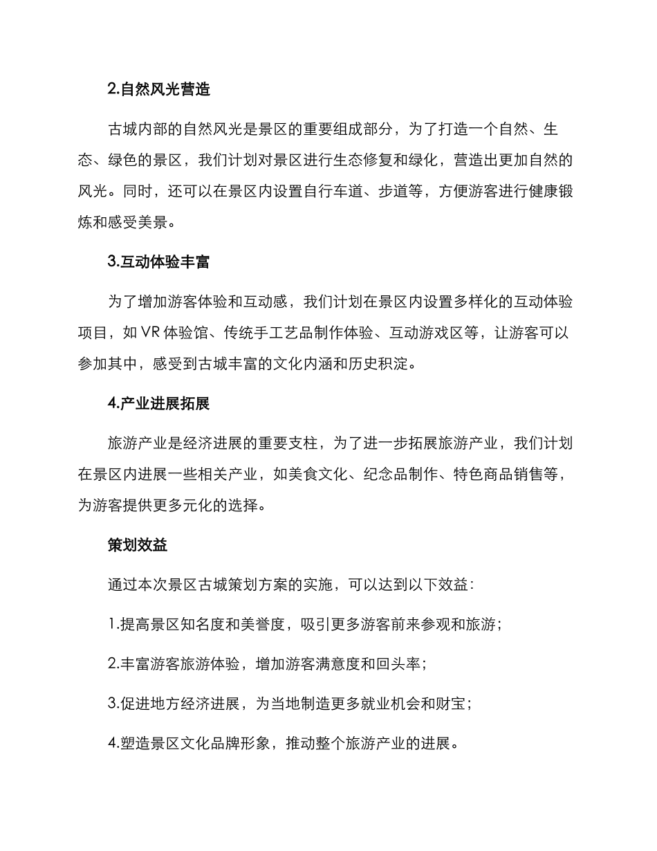 景区古城策划方案_第2页
