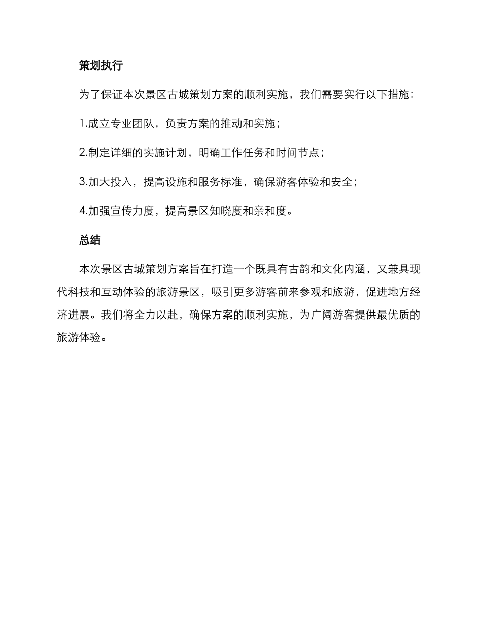景区古城策划方案_第3页