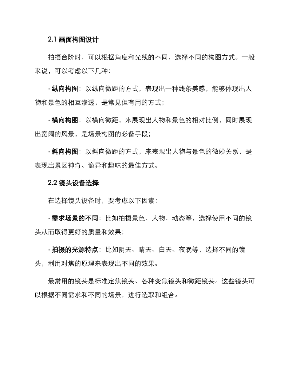 景区台阶拍摄方案_第2页