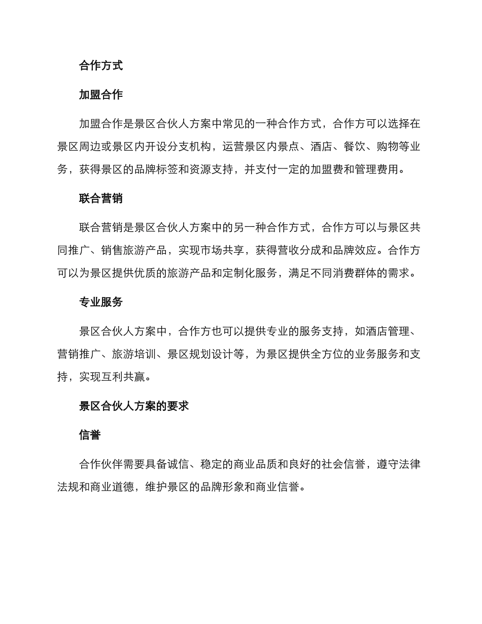 景区合伙人方案_第2页