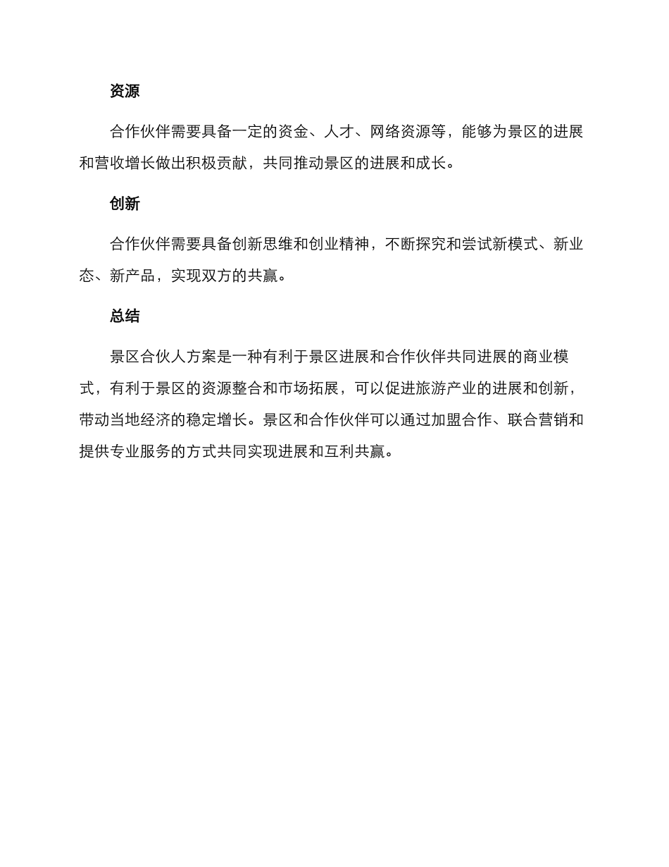 景区合伙人方案_第3页