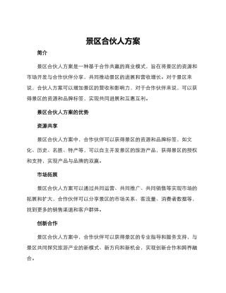 景区合伙人方案