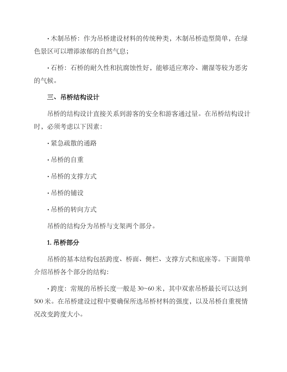 景区吊桥建设方案_第2页