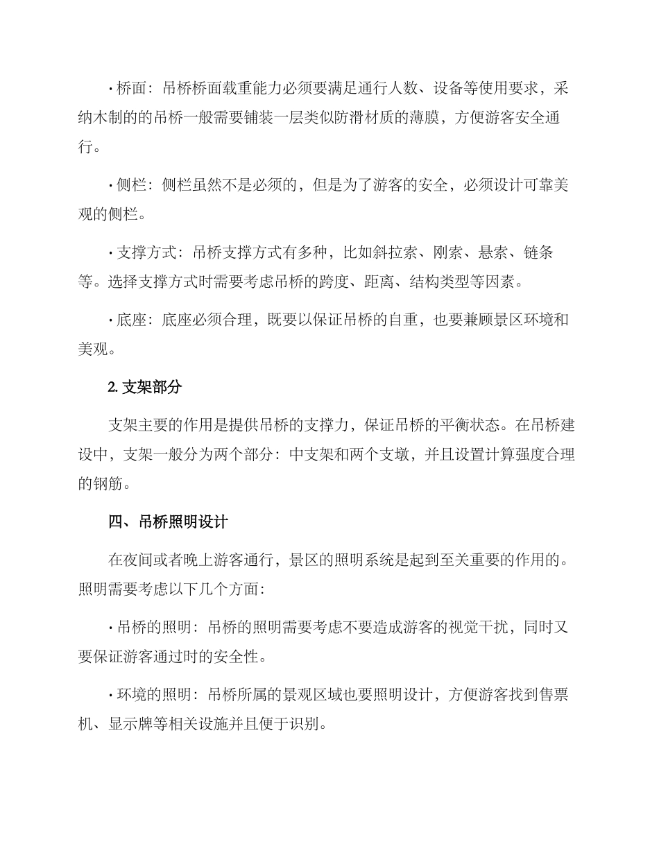 景区吊桥建设方案_第3页