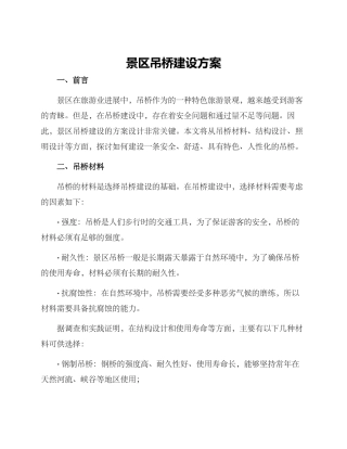 景区吊桥建设方案