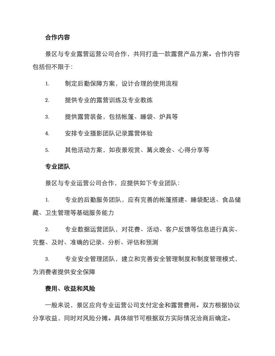 景区合作露营方案_第2页