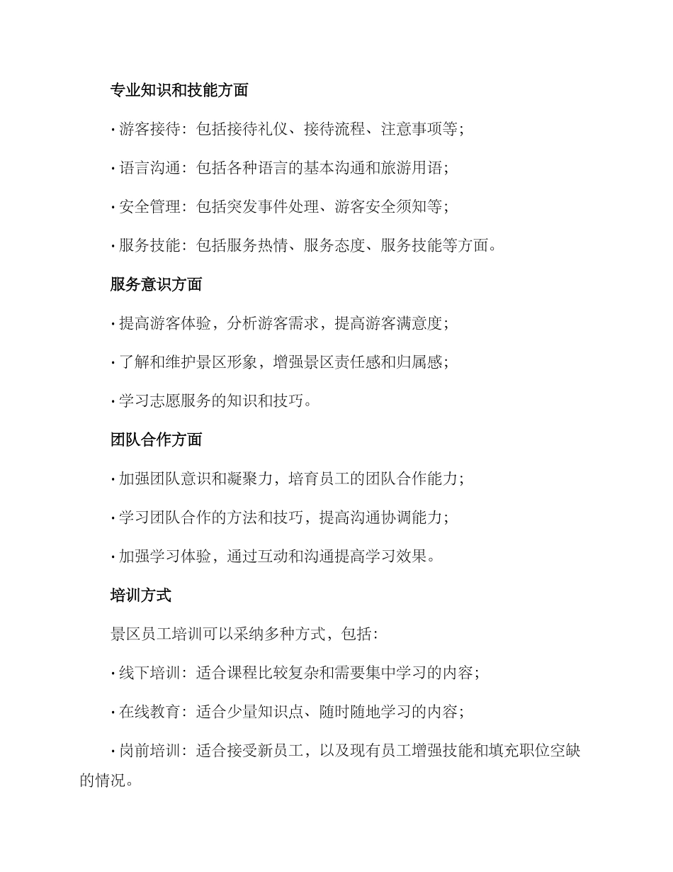 景区员工培训方案_第2页