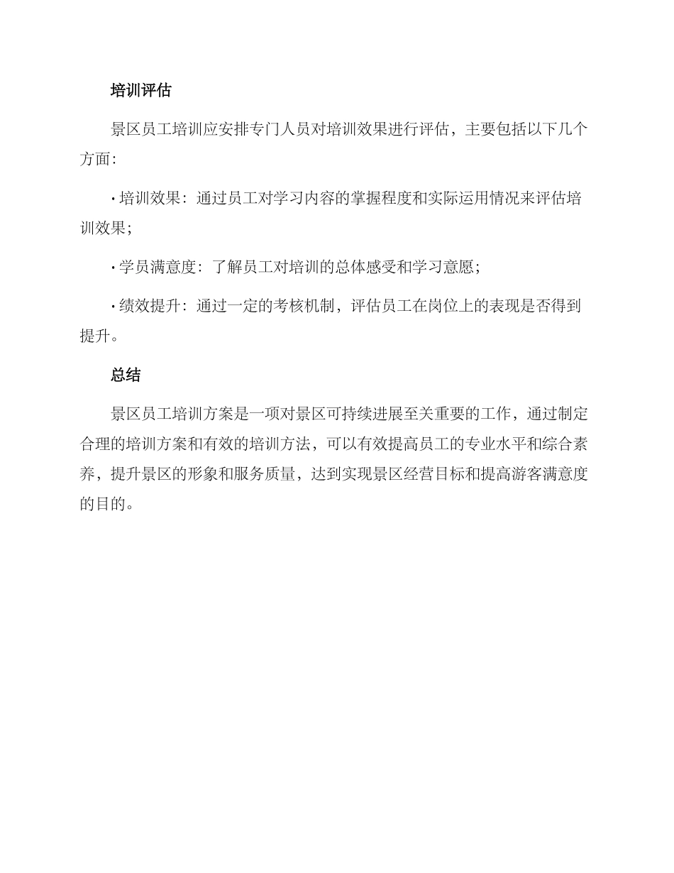 景区员工培训方案_第3页