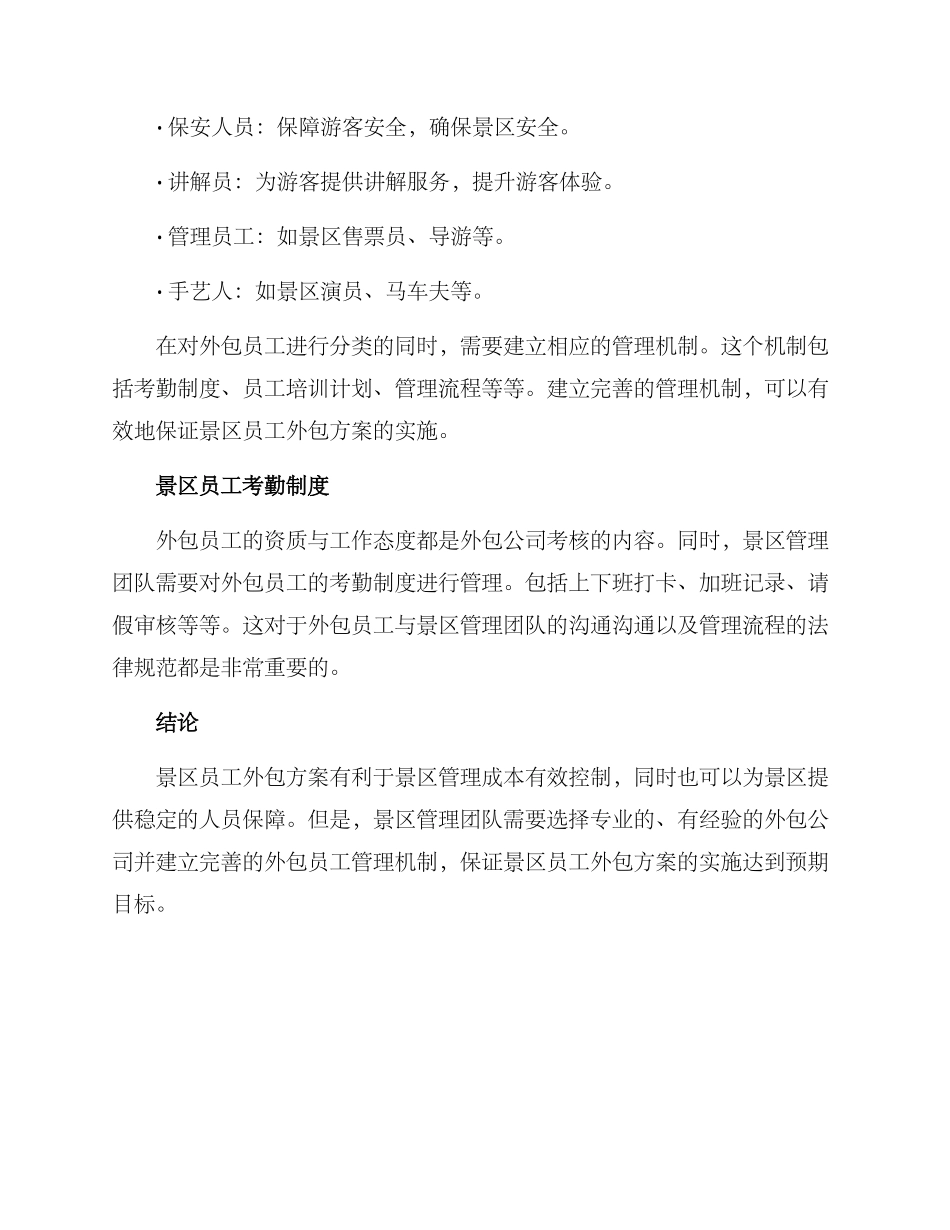 景区员工外包方案_第2页