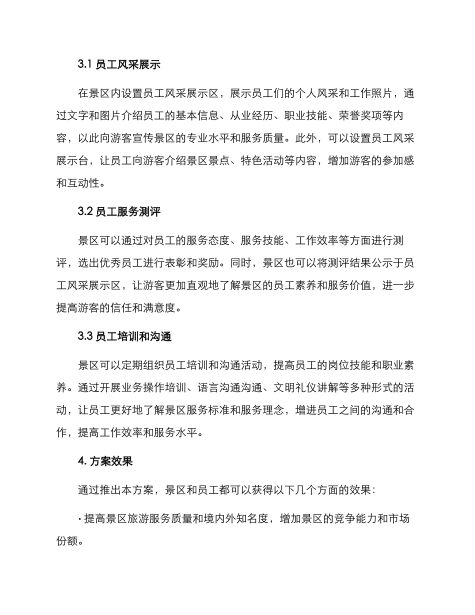 景区员工风采展示方案_第2页