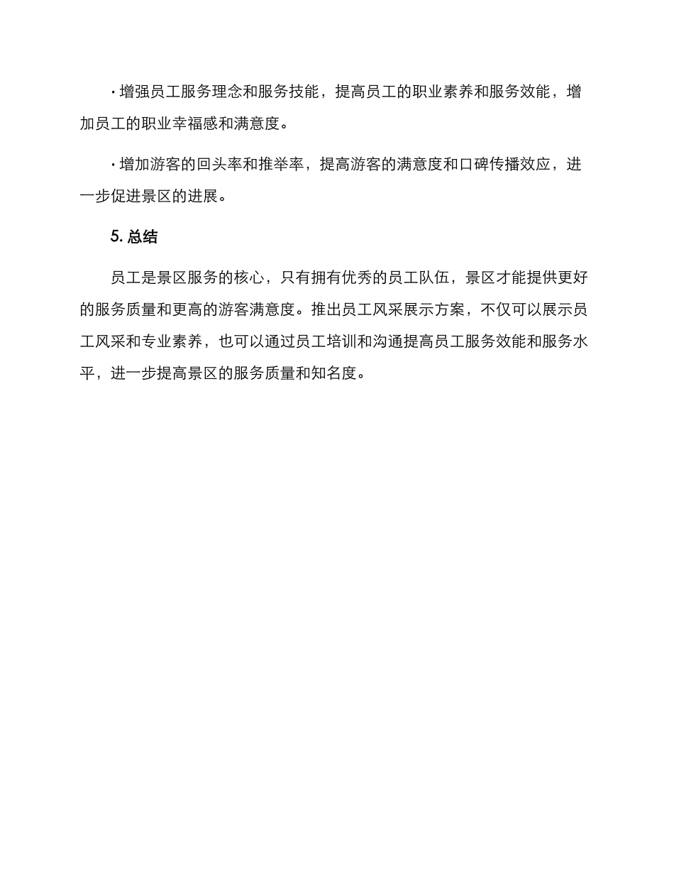 景区员工风采展示方案_第3页