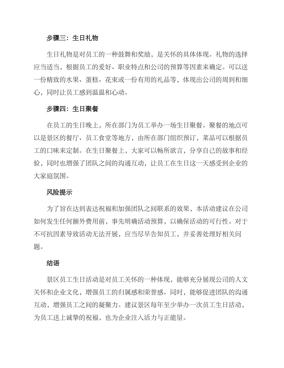 景区员工生日活动方案_第2页
