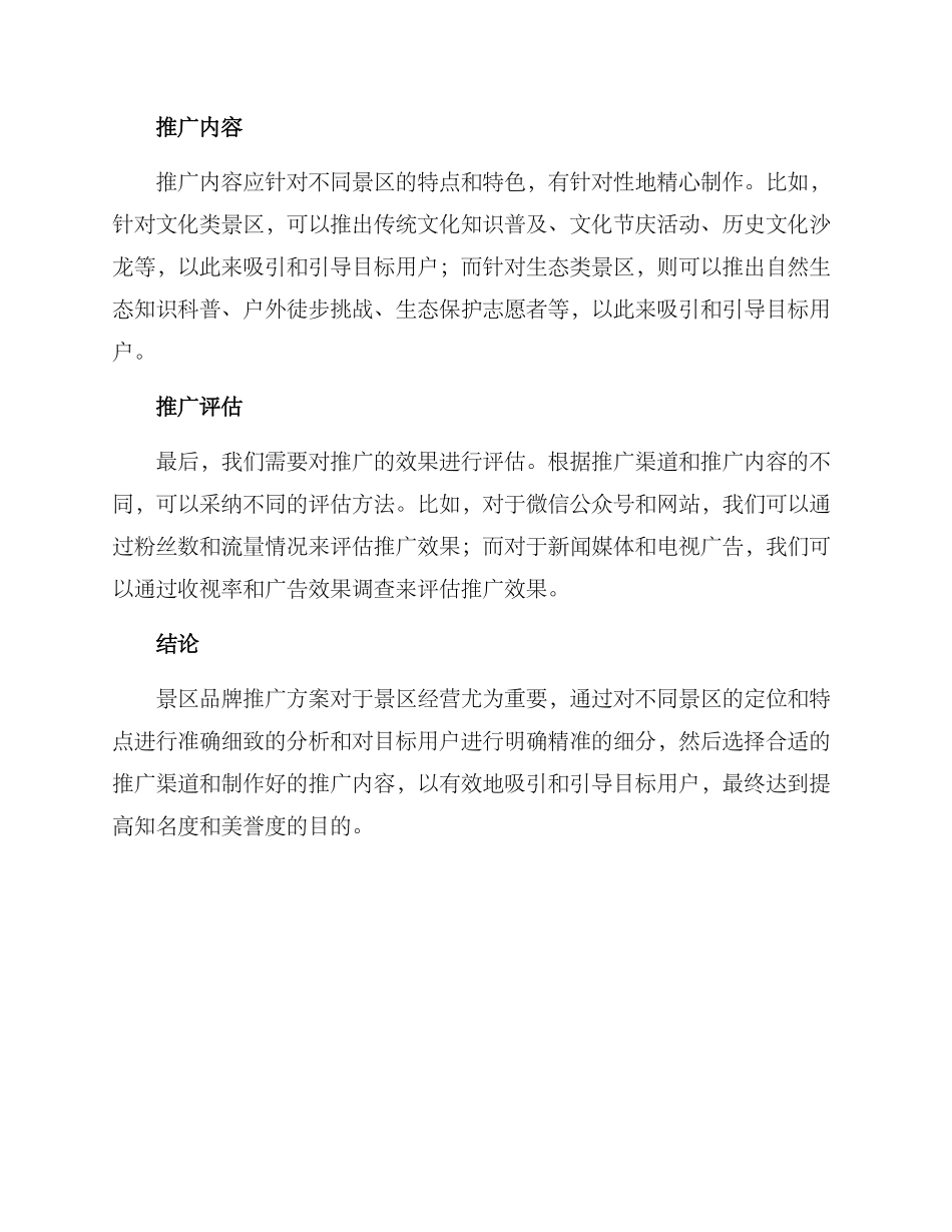 景区品牌推广方案_第2页