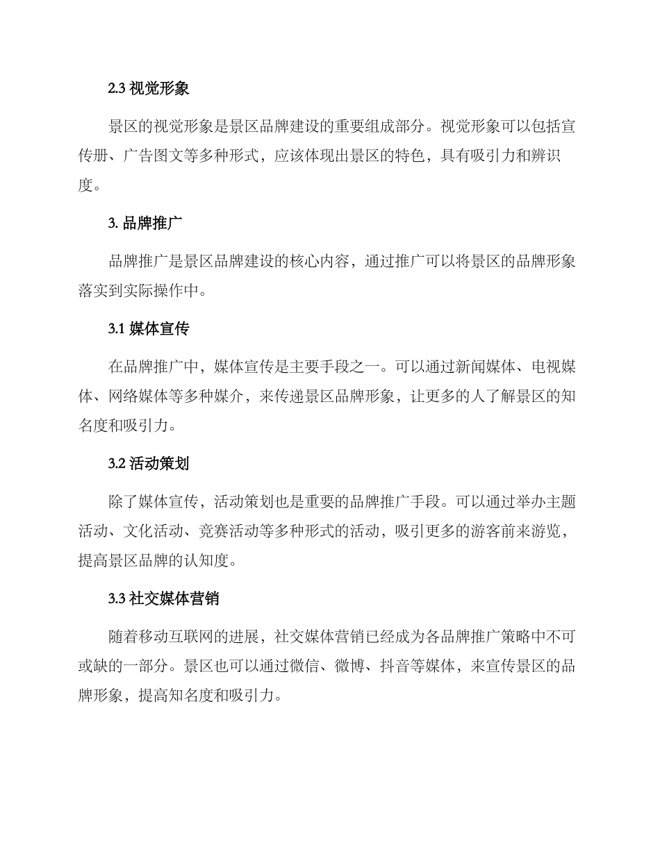 景区品牌策划方案_第2页
