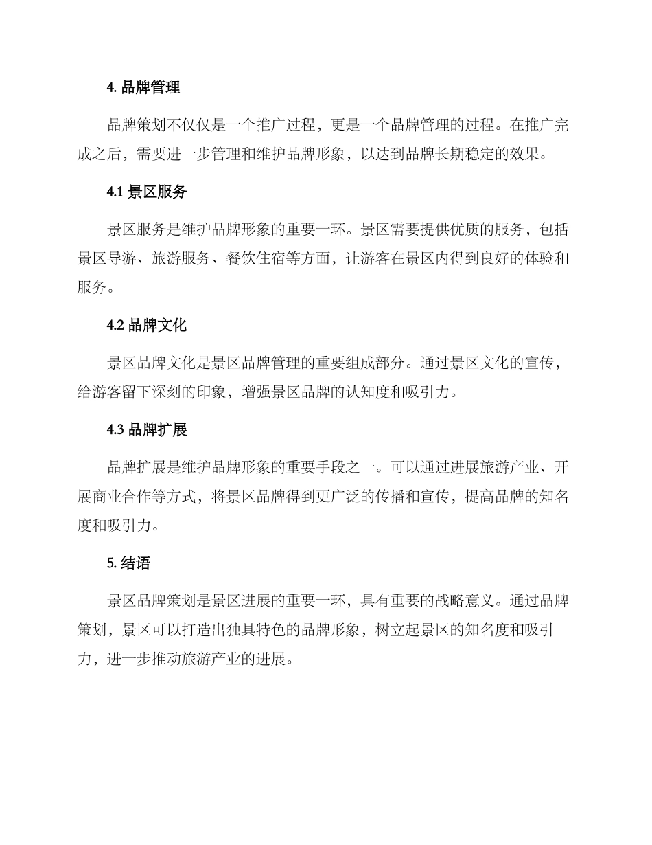景区品牌策划方案_第3页
