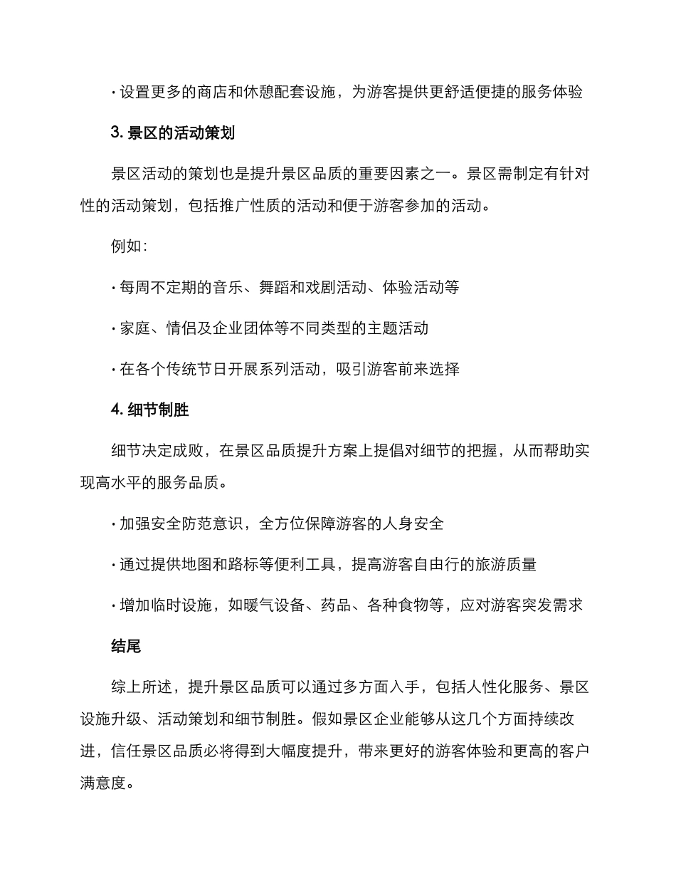 景区品质提升方案_第2页