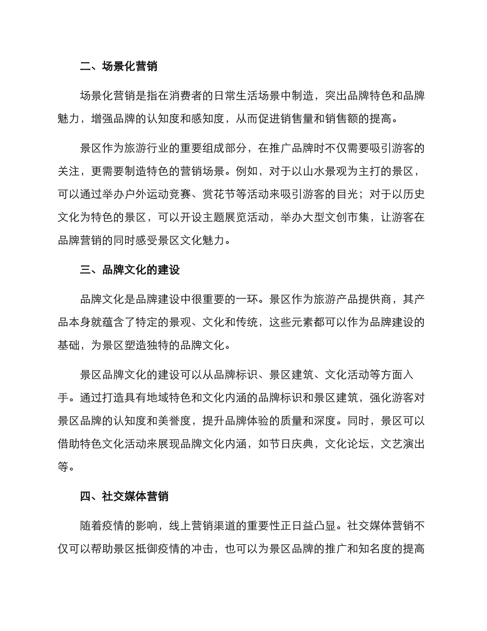景区品牌激活方案_第2页