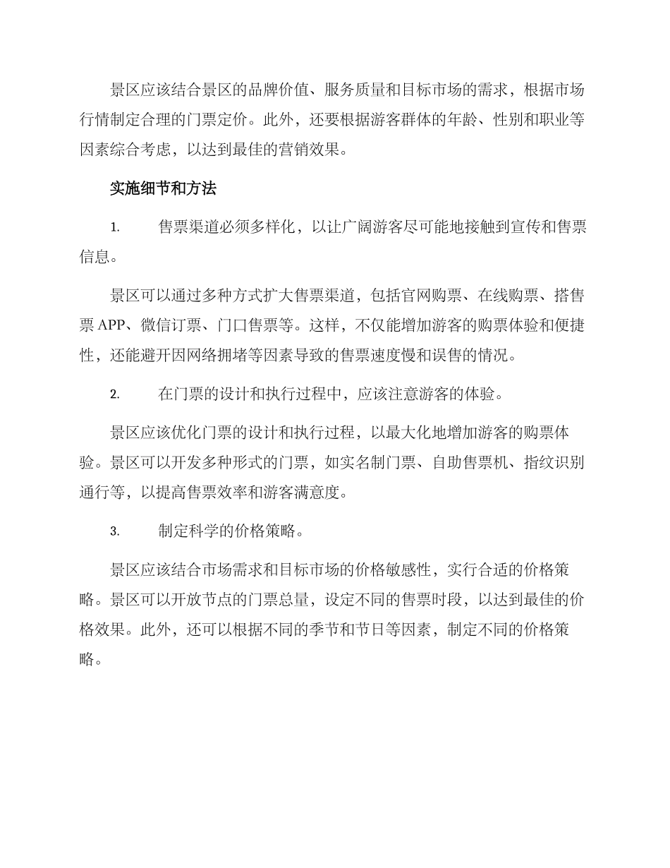 景区售票方案_第2页